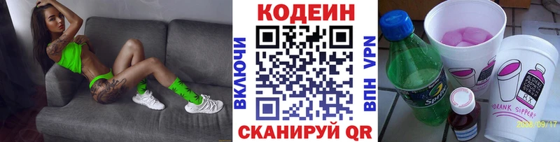 где продают наркотики  МЕГА вход  Codein Purple Drank  Комсомольск-на-Амуре 
