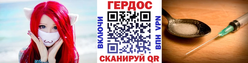 ГЕРОИН хмурый  Комсомольск-на-Амуре 